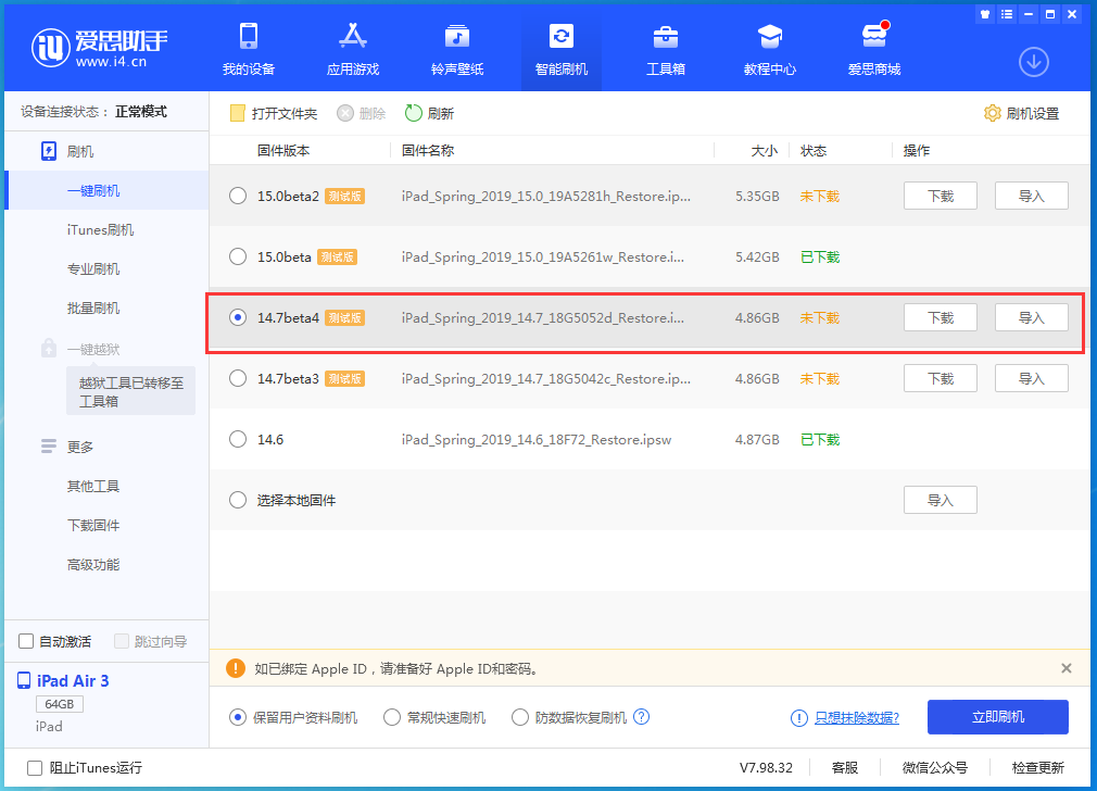 原平苹果手机维修分享iOS 14.7 beta 4更新内容及升级方法教程 