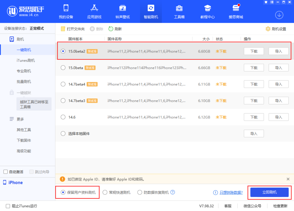原平苹果手机维修分享iOS 15.0 公测版与 iOS 15 beta 2 测试版有什么区别 