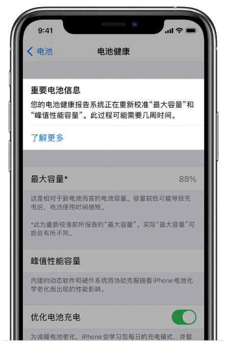 原平苹果手机维修分享升级iOS 14.5 Beta 6后如何进行电池校准 