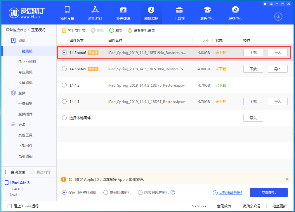 原平苹果手机维修分享苹果 iOS 14.5Beta 6更新内容及升级方法 