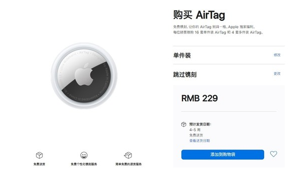 原平苹果手机维修分享购买AirTag后多久可以到货 