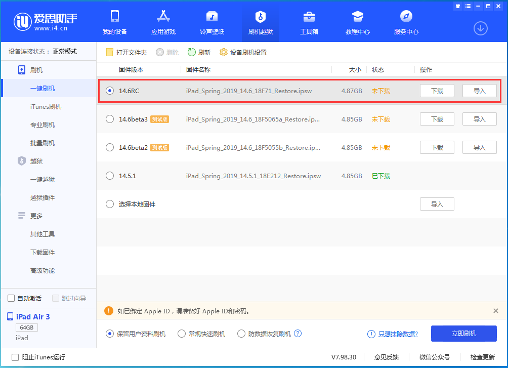 原平苹果手机维修分享iOS14.6RC版更新内容及升级方法 