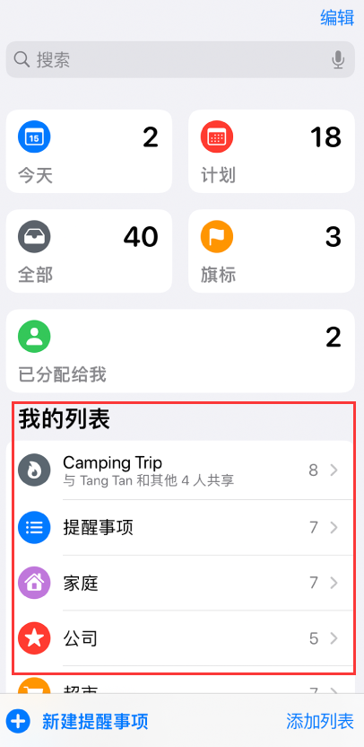 原平苹果手机维修分享iOS 14.5 “提醒事项”应用支持便捷排序 
