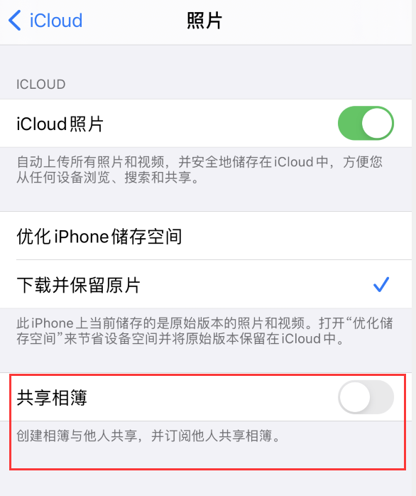 原平苹果手机维修分享iPhone 总是收到共享相簿广告，如何解决 