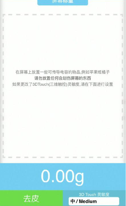 原平苹果手机维修分享iPhone手机称重的步骤 