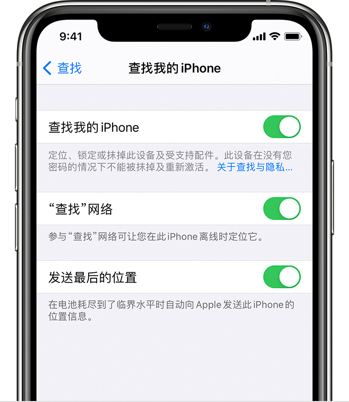 原平苹果手机维修分享如何在 iPhone 上开启的「查找」功能 