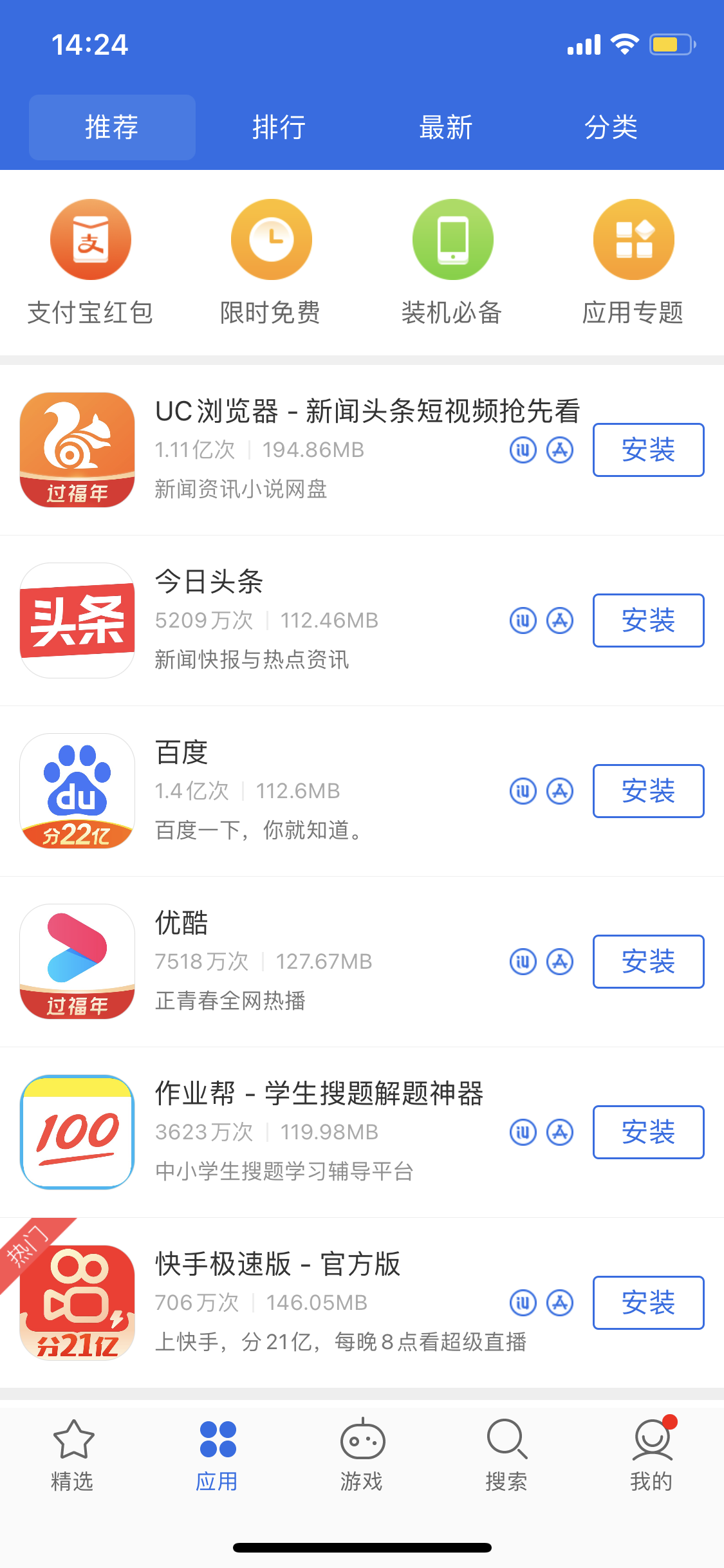原平苹果手机维修分享iPhone 12 免输入密码下载应用的三种方法 