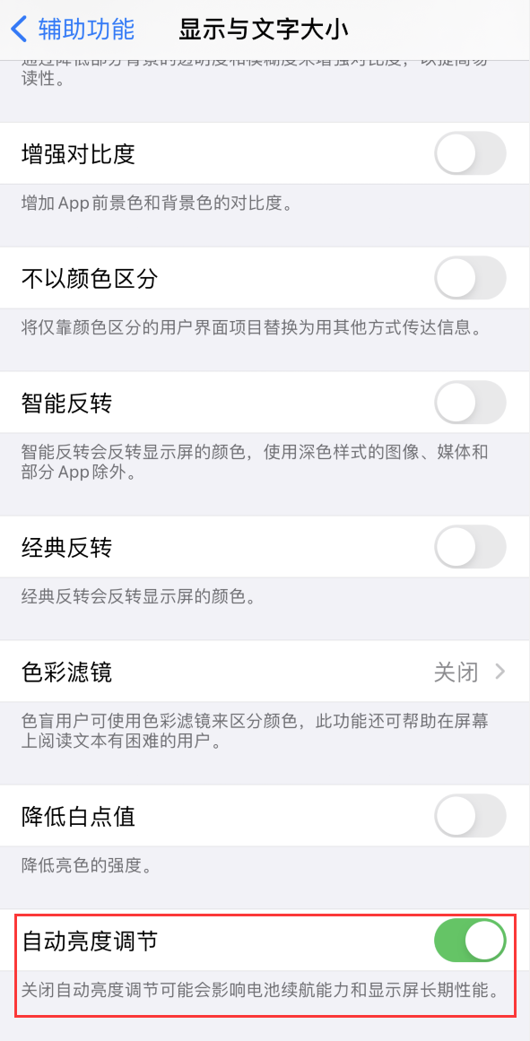 原平苹果手机维修分享iPhone 自动亮度调节失灵怎么办 