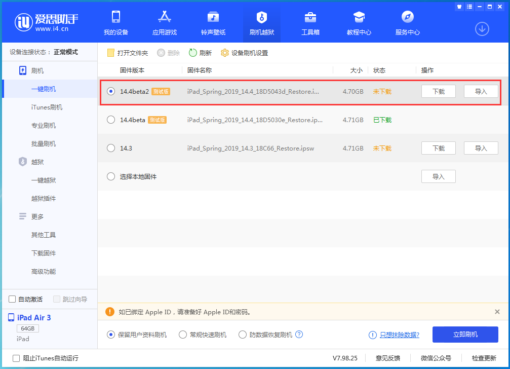 原平苹果手机维修分享iOS 14.4 Beta 2更新内容及升级方法 