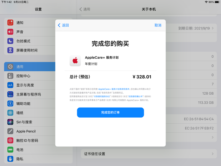 原平苹果手机维修分享AppleCare+ 有哪些升级服务内容 