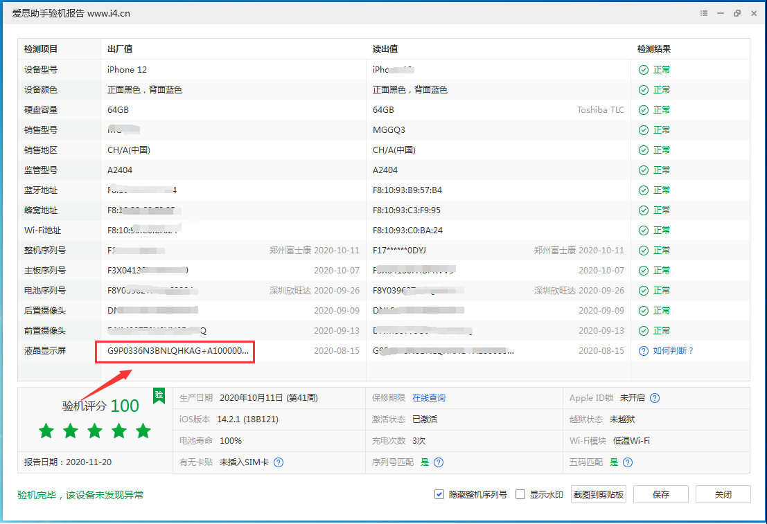 原平苹果手机维修分享iPhone12全系列屏幕变绿是什么原因造成的 