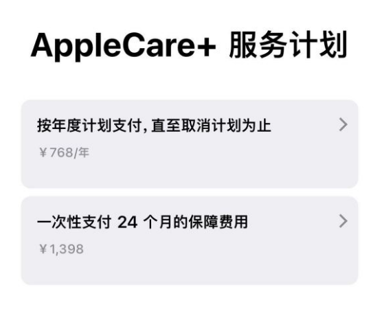 原平苹果手机维修分享Apple Care+ 服务计划年度支付和一次性支付有什么区别 