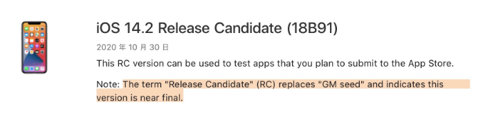 原平苹果手机维修分享iOS 14.2 RC版是什么版 