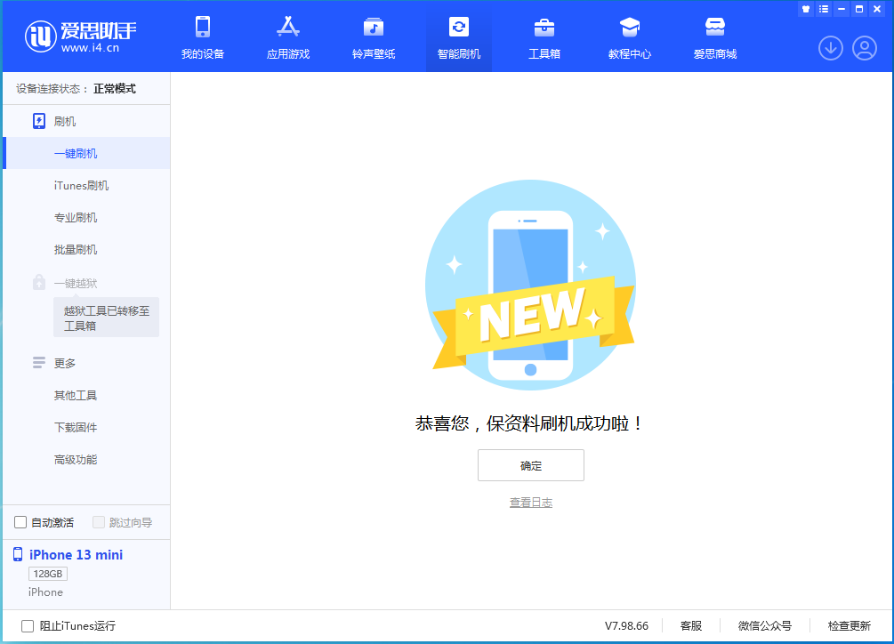 原平苹果手机维修分享iOS 16.5 RC版升级_iOS 16.5 RC版一键刷机教程 