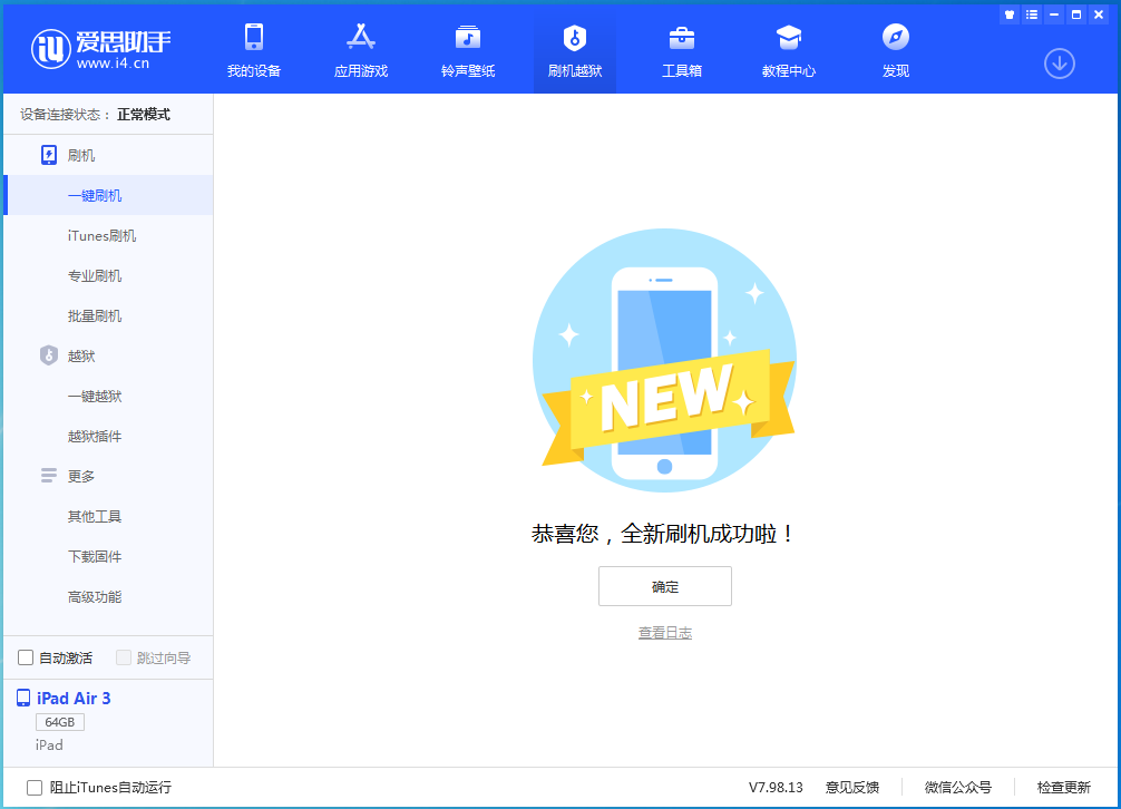 原平苹果手机维修分享iOS 15.7.1 RC版升级_iOS 15.7.1 RC版一键刷机教程 