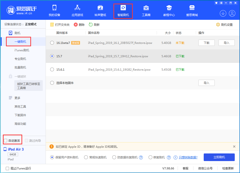 原平苹果手机维修分享iOS 15.7正式版刷机_iOS 15.7正式版一键升级教程 