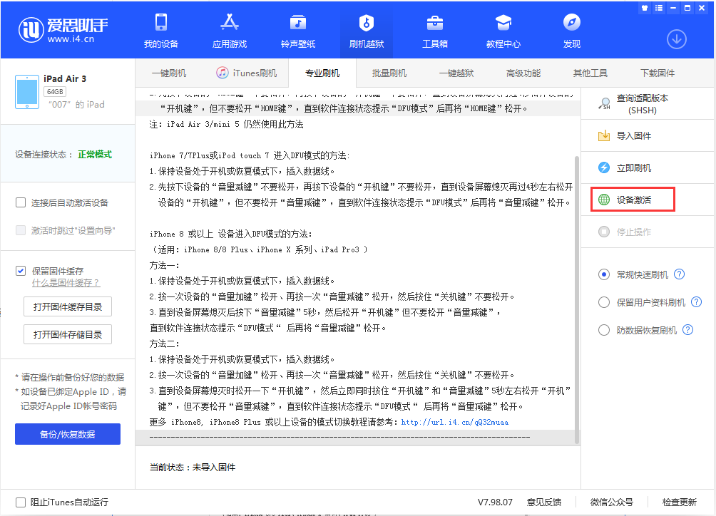 原平苹果手机维修分享iOS 13.2.3正式版_iOS 13.2.3 正式版一键刷机教程 
