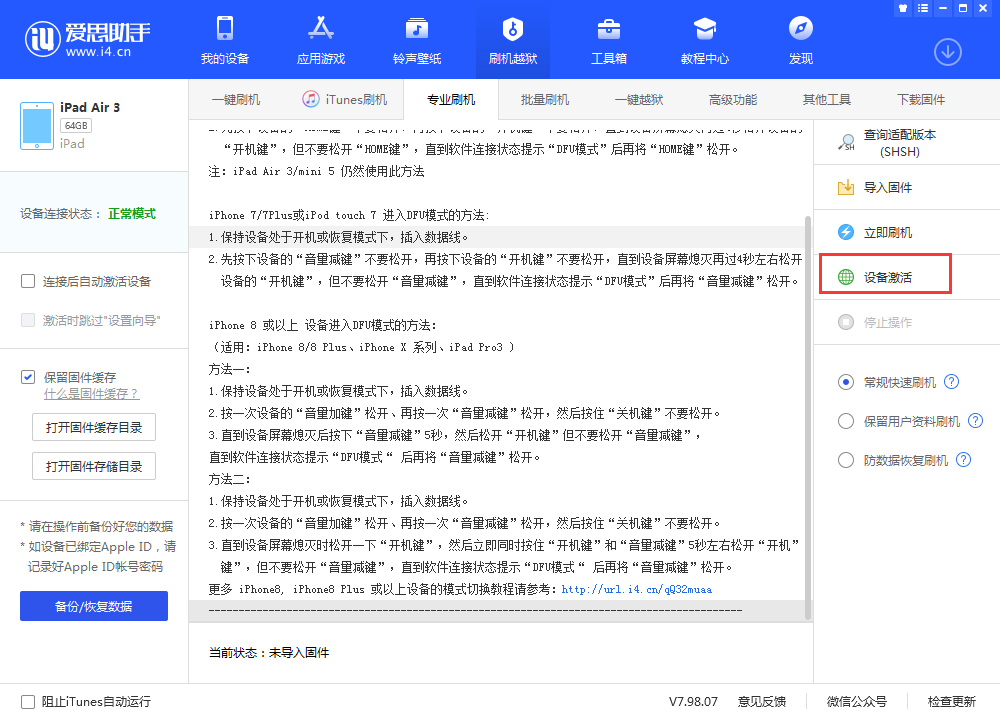 原平苹果手机维修分享iOS 13.3 测试版_iOS 13.3 测试版一键刷机教程 